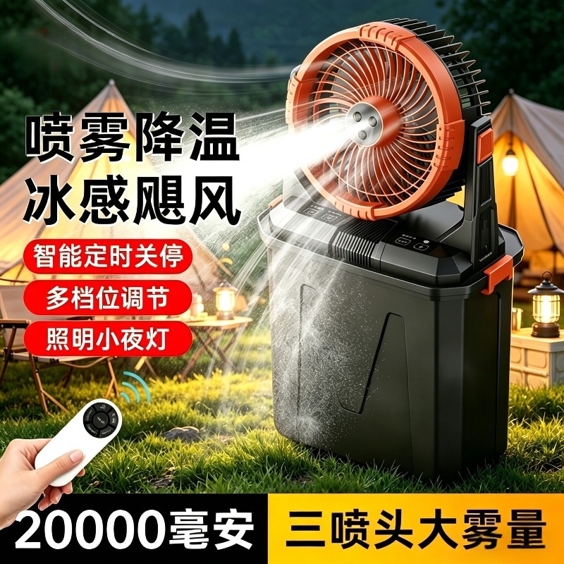 20000mAh 충전식 미스트 팬 RGB 조명 포함,  - Outdoor Camping Misting Fan 리뷰 및 가격